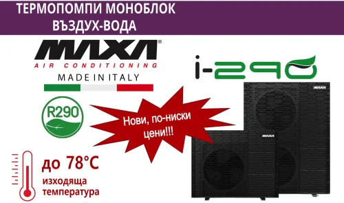 Високотемпературна термопомпа MAXA i-290 15kW